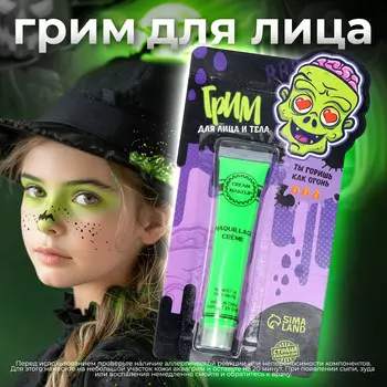 Грим для лица и тела