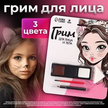 Грим для лица и тела
