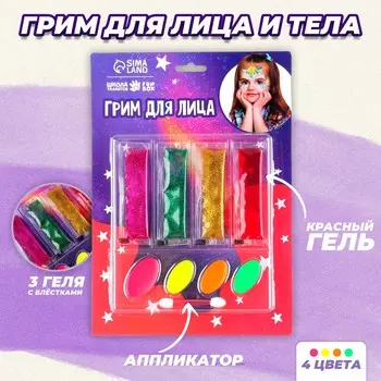 Грим для лица и тела, 4 цвета + 3 геля с блестками + красный гель + аппликатор