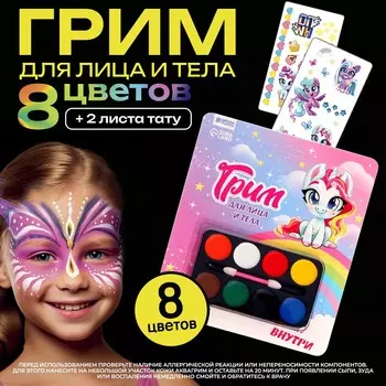 Грим для лица и тела 8 цветов, аппликатор, тату