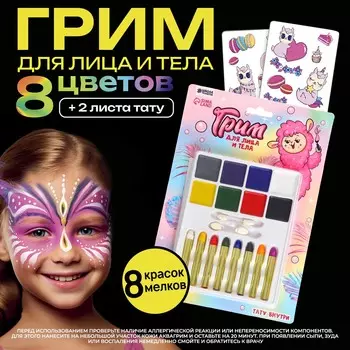 Грим для лица и тела, 8 карандашей, 8 цветов + 2 аппликатора, тату