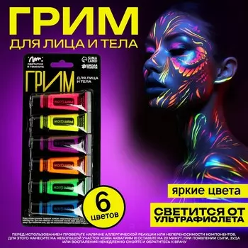 Грим для лица, светится от ультрафиолета, набор 6 штук, 14,2 мл., 6 цветов