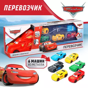 Грузовик перевозчик, тачки, 6 машин в комплекте