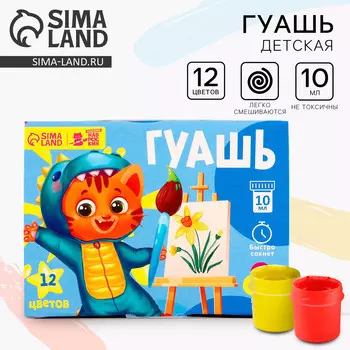 Гуашь 12 цветов по 10 мл,