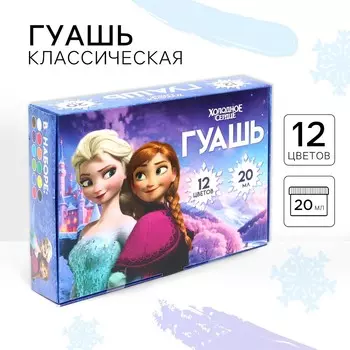 Гуашь 12 цветов по 20 мл,