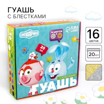 Гуашь 14 цветов + 2 цвета с блестками по 20 мл смешарики
