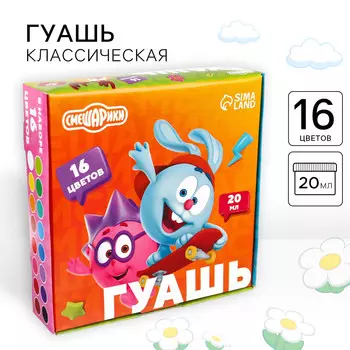 Гуашь 16 цветов по 20 мл смешарики