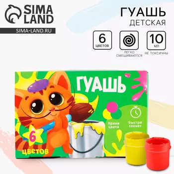 Гуашь 6 цветов по 10 мл,