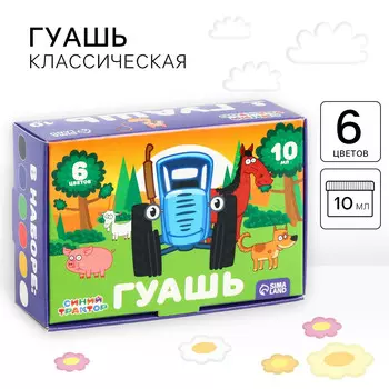 Гуашь 6 цветов по 10 мл,