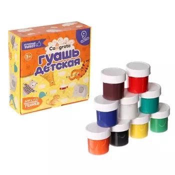 Гуашь 9 цветов calligrata, 20 мл