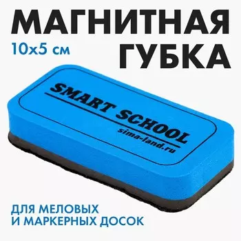 Губка для маркерных и меловых досок smart school, 10 х 5 см