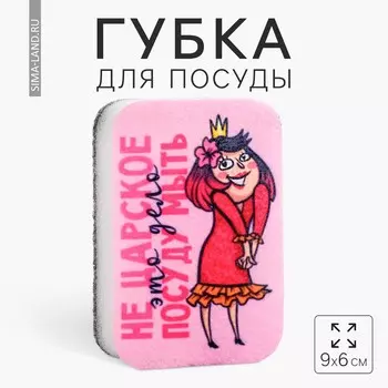 Губка для мытья посуды