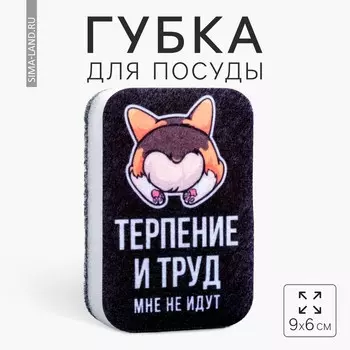 Губка для мытья посуды