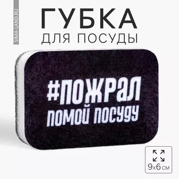 Губка для мытья посуды