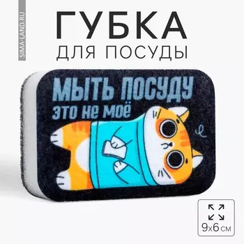 Губка для мытья посуды