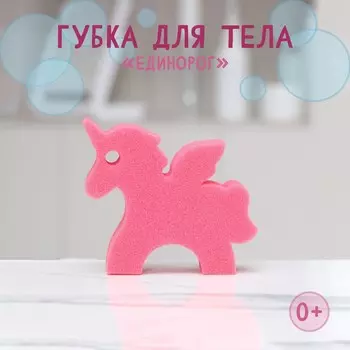 Губка для тела детская