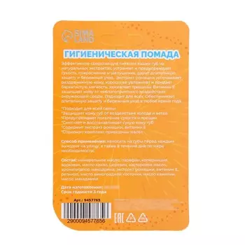 Губная гигиеническая помада новогодняя