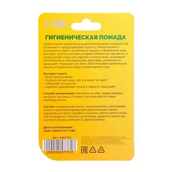 Губная помада гигиеническая secret beauty