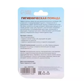 Губная помада гигиеническая secret beauty