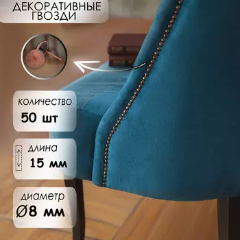 Гвозди тундра, декоративные, обивочные, 8х15 мм, медь, фасовка 50 шт