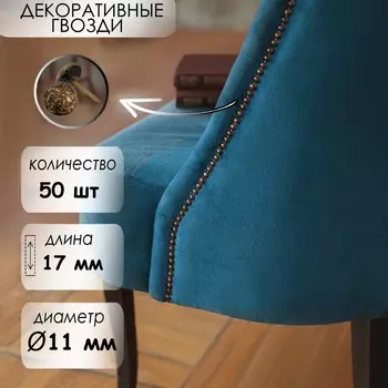 Гвозди тундра, декоративные, обивочные, 11х17 мм, античная бронза, фасовка 50 шт