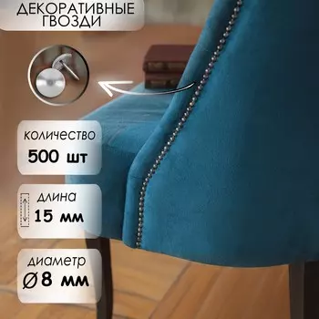 Гвозди тундра, декоративные, обивочные, 815 мм, хром, 500 шт.