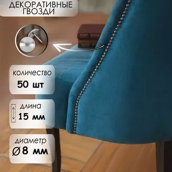 Гвозди тундра, декоративные, обивочные, 8х15 мм, хром, фасовка 50 шт
