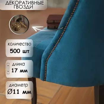 Гвозди тундра, декоративные, обивочные, 1117 мм, античная бронза, 500 шт.
