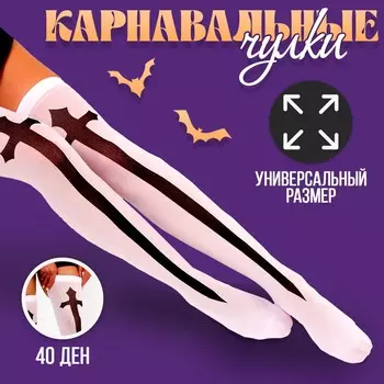 Чулки на хеллоуин