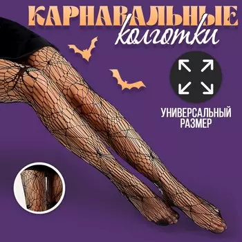 Хэллоуин. колготки карнавальный аксессуар