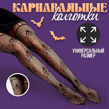 Хэллоуин. колготки карнавальный аксессуар