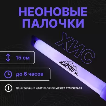 Неоновые светящиеся палочки, 15 см, фиолетовый