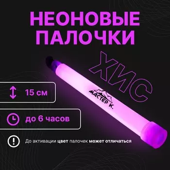 Неоновые светящиеся палочки, 15 см, розовый