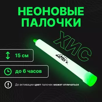 Неоновые светящиеся палочки, 15 см, зеленый