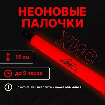 Неоновые светящиеся палочки, 15 см, оранжевый