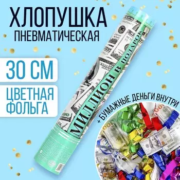 Хлопушка пневматическая