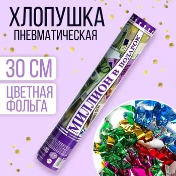 Хлопушка пневматическая