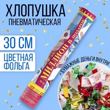 Хлопушка пневматическая