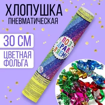 Хлопушка пневматическая
