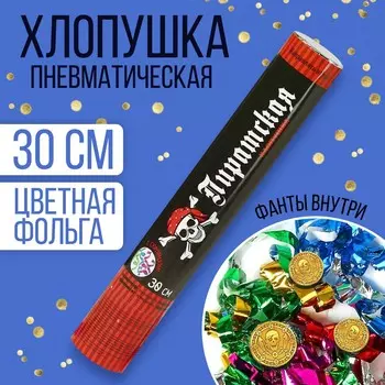 Хлопушка пневматическая