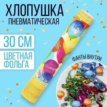Хлопушка пневматическая