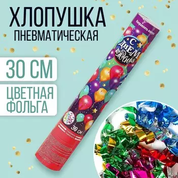 Хлопушка пневматическая