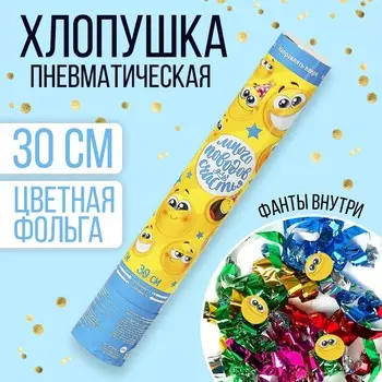 Хлопушка пневматическая