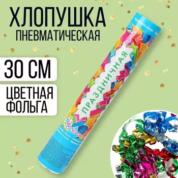 Хлопушка пневматическая