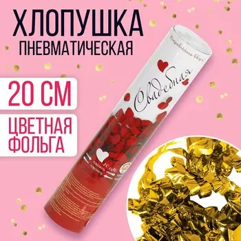 Хлопушка пневматическая