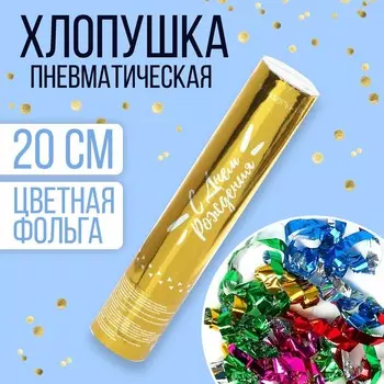 Хлопушка пневматическая