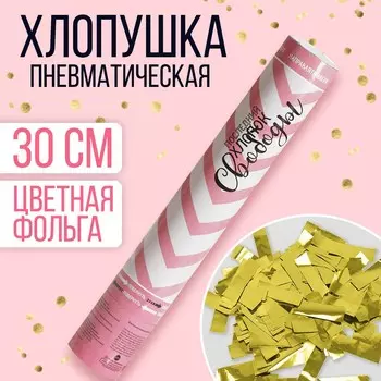 Хлопушка пневматическая