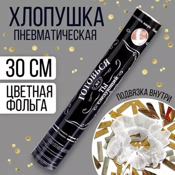 Хлопушка пневматическая