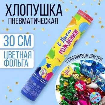Хлопушка пневматическая