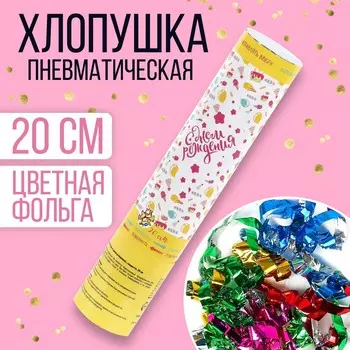 Хлопушка пневматическая